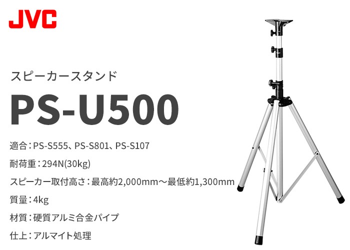 ビクターエンタテインメント PS-U500 ビクター スピーカースタンド