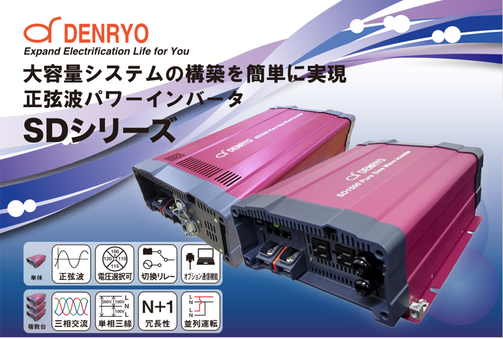 限定品】 クロギショウテン 店電菱製DC AC正弦波インバーターTN-1500