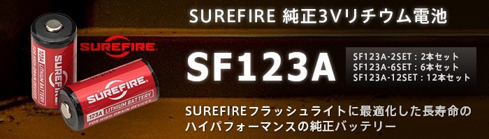 SUREFIRE（シュアファイア） SF123A-6SET 純正3Vリチウム電池6本セット