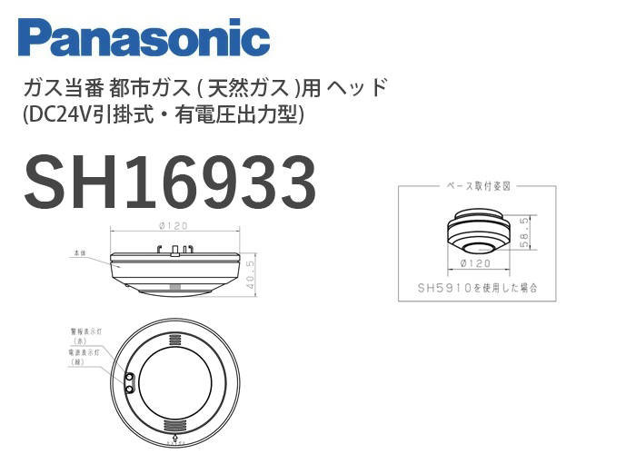 SH16933 ガス当番 都市ガス (天然ガス)用 ヘッド (DC24V引掛式・有電圧