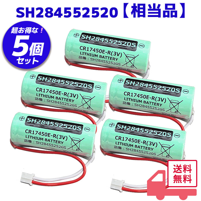 SH284552520 相当品 セット売り