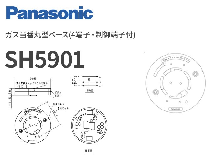 パナソニックの防災機器