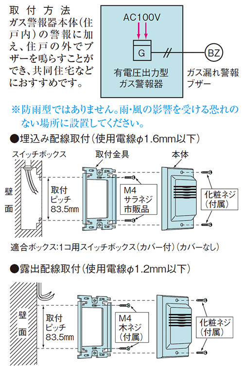 Panasonic（パナソニック） SH671K ガス漏れ警報ブザー(有電圧出力型用