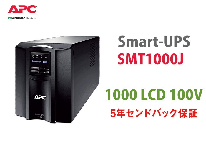 SMT1000J デジタル(旧アロー) シュナイダー UPS SMT1000J :OYA