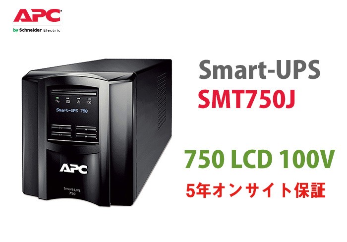 SMT750J-H5 APC Smart-UPS 750 LCD 100 5年オンサイト保証 : smt750j