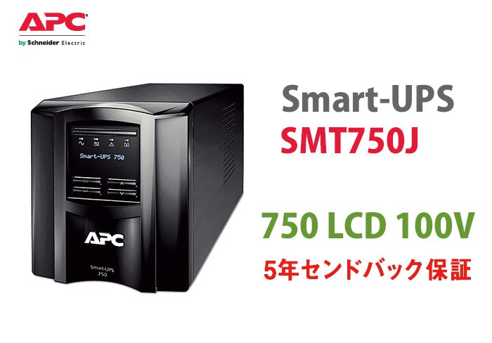 在庫目安：あり】 シュナイダーエレクトリック SMT750J5W APC Smart-UPS 750 LCD 100V 5年保証  11qz1mB5La, パソコン周辺機器 - www.aisom.org