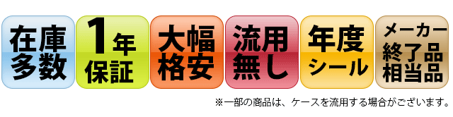 相当品(同等品)バッテリーについて - 商材館 Yahoo!店 - 通販 - Yahoo