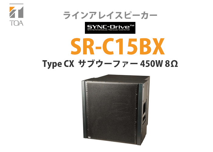 TOA ラインアレイスピーカー　SR-C15BX