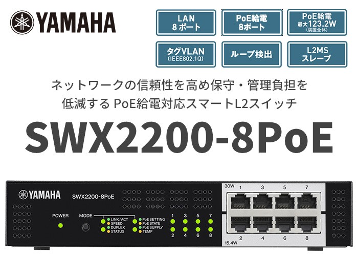 ダークブラウン 茶色 YAMAHA SWX2200-8PoE | doppocucina.com.br
