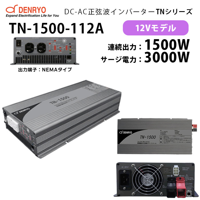 超新作】 正弦波インバーター 1500W 入力DC24V TS-1500 車内