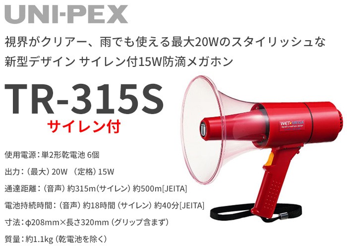 安全 ユニペックス 6W 防滴メガホン UNI-PEX TR-215A 返品種別A