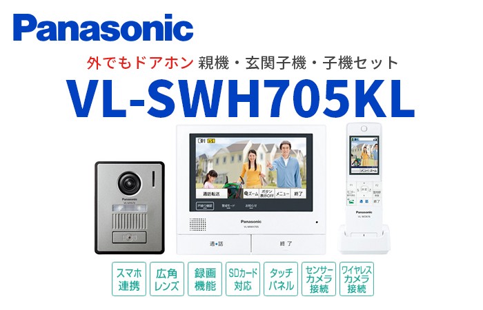 Panasonic VL-SWH705KL インターホン-