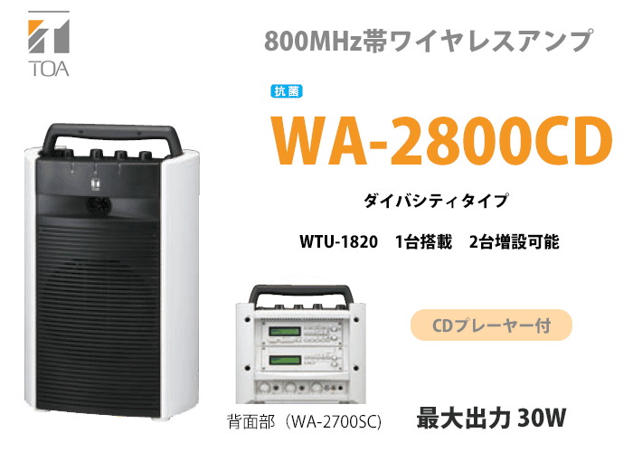 TOAワイヤレスアンプWA-660◆2チューナー内臓 楽天市場】【送料無料】TOA ワイヤレスアンプ（WA-2800