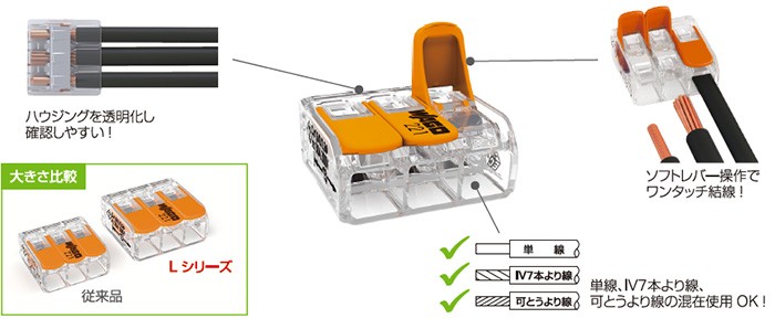 ワゴ 結線しやすいレバー操作タイプ ワンタッチコネクター 5.5mm2(6sq)対応 3線タイプ WFR-3L