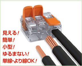 ワゴ 結線しやすいレバー操作タイプ ワンタッチコネクター 5.5mm2(6sq)対応 3線タイプ WFR-3L