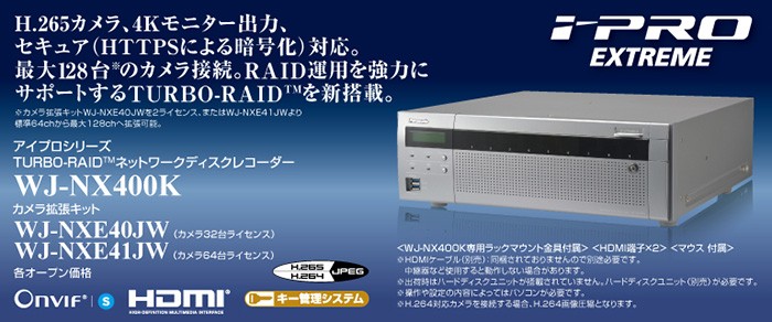 WJ-NX400K パナソニック アイプロ 最大128台のカメラ接続対応！TURBO-RAID ネットワークディスクレコーダー :WJNX400K: 火災報知・音響・測定機器の電池屋 - 通販 - Yahoo!ショッピング