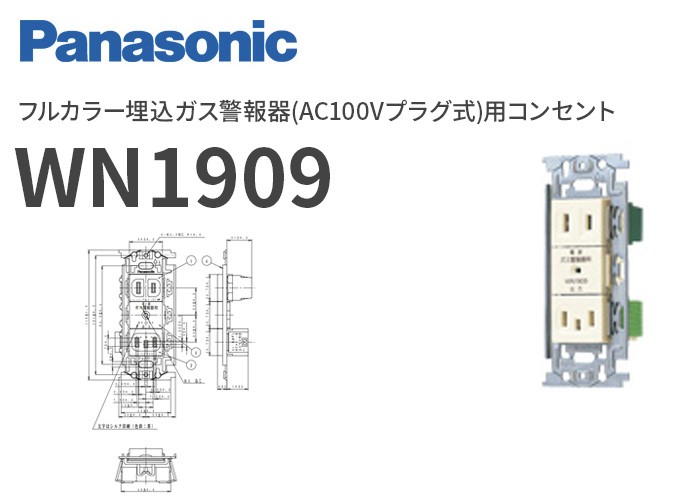 パナソニックの防災機器