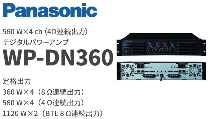 パナソニック 1000 W×2ch（4Ω連続出力） 2chデジタルパワーアンプ WP-DN700