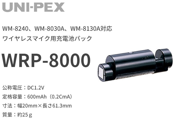 WRP-8000 ユニペックス ワイヤレスマイク用充電池パック : wrp8000 : 商材館 Yahoo!店 - 通販 - Yahoo!ショッピング