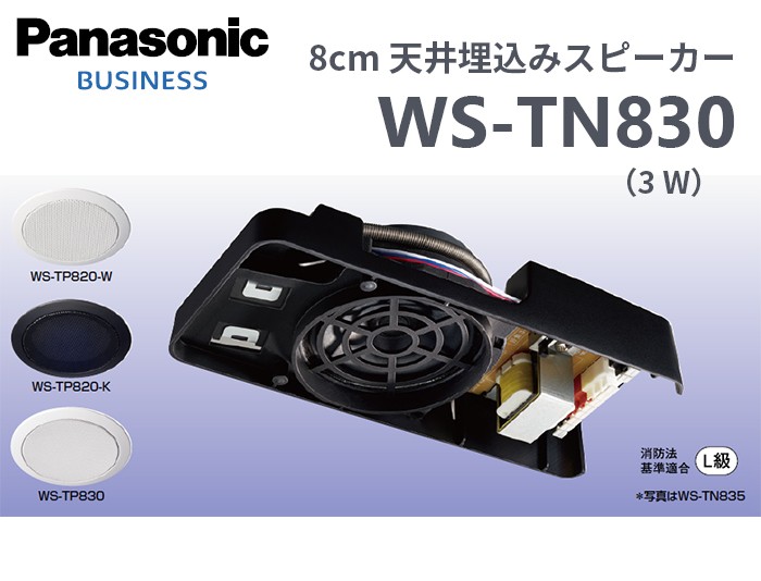 Panasonic スピーカーシステム WS-TN635 10個セット ws-tn6-sunpou.jpg