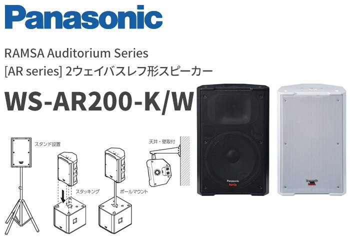 【Panasonic 】RAMSA スピーカー &ロー四脚スタンド2ペアセット パナソニック 【Panasonic 】RAMSA スピーカー &ロー四脚