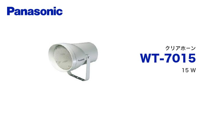 WT-7015 クリアホーン パナソニック 音響設備 : wt7015 : 商材館 Yahoo 