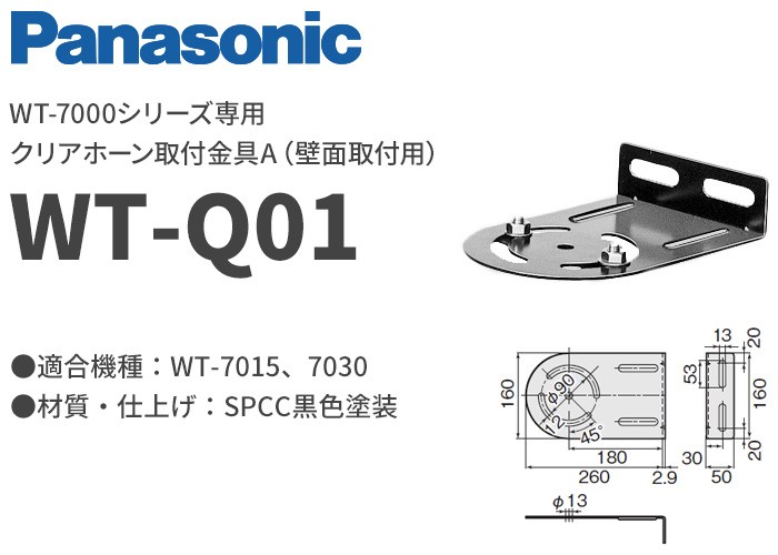 Panasonic（パナソニック） WT-Q01 音響設備 WT-7000シリーズ専用