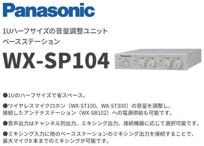 パナソニック ワイヤレスマイクロホン WX-ST100/WX-ST300用充電池パック WX-SB100