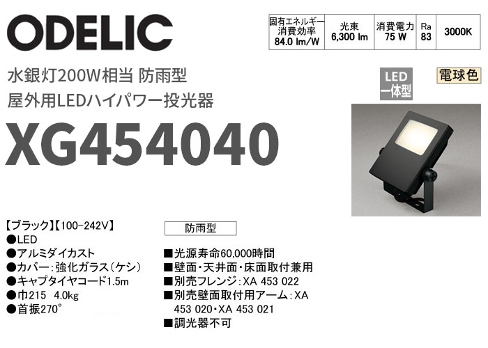 86420円 超高品質で人気の オーデリック エクステリア スポットライト LED一体型