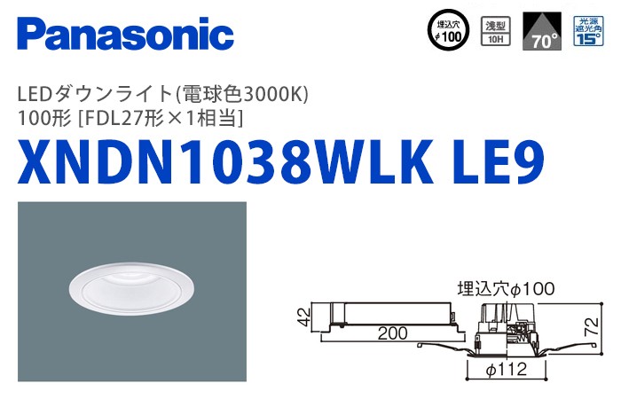 生活家電 その他 XNDN1038WLK LE9 (NDN16313K+NNK10001N LE9) パナソニック LEDダウン 