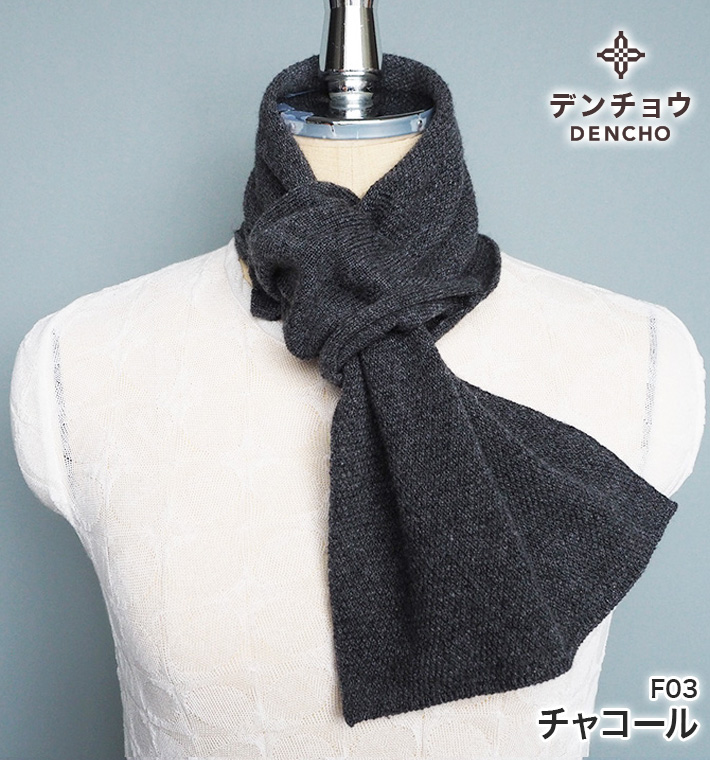カシミヤ100％ ロングマフラー 180cm ストール ニット 日本製 : dencho