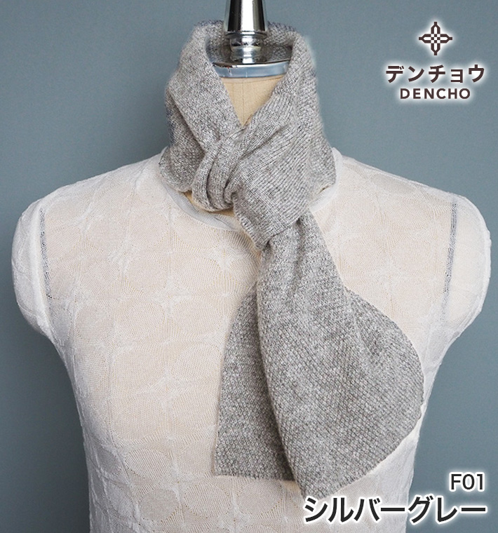 カシミヤ100％ ロングマフラー 180cm ストール ニット 日本製 : dencho