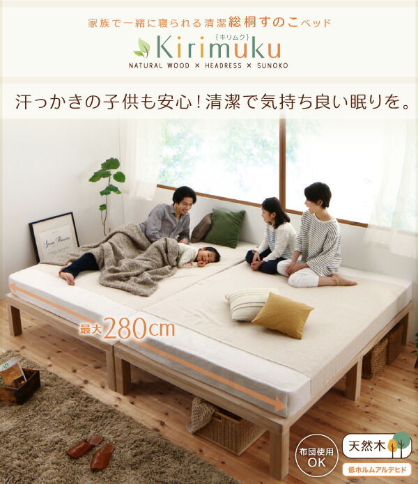 すのこベッド フレームのみ W(S+S)ワイド KIRIMUKU キリムク 無垢すのこ 総桐 桐材 木製 頑丈 通気性 北欧 寝室 BED 大型家具｜denden-dou3｜02