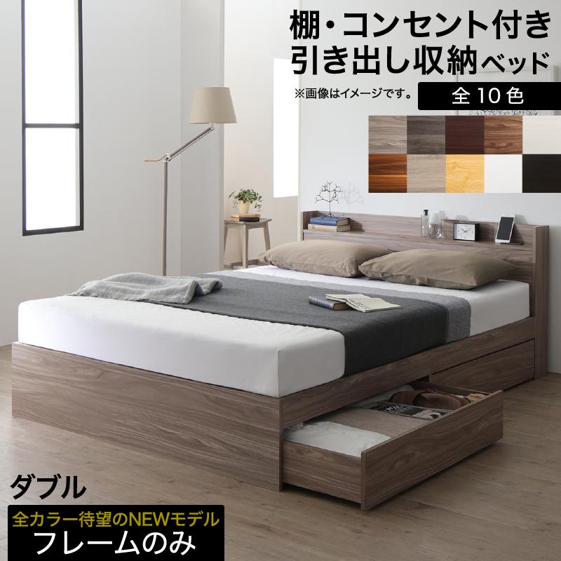 組立設置 すのこベッド フレームのみ 収納付き D ダブル Ever X エヴァー エックス 棚コンセント付 BED 大型家具｜denden-dou3