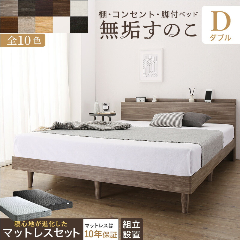 組立設置 ベッド すのこベッド ダブル マットレス付き MUKU 無垢すのこ 天然木 付き コンセント付き 木製 頑丈 通気性 北欧 ベッドルーム 寝室 BED 大型家具｜denden-dou3