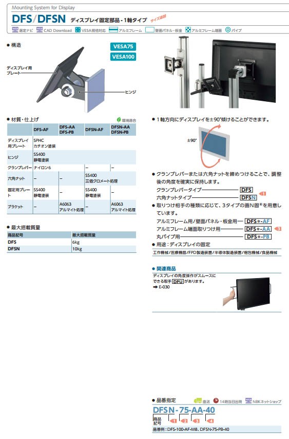 DFS-100-PB-30 画N固 ディスプレイ固定部品 1軸タイプ クランプ