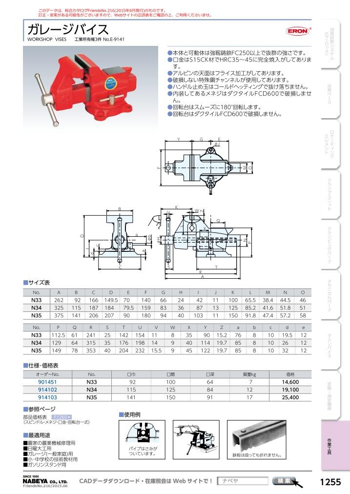 N35 （オーダーNo.914103） ガレージバイス ERON ナベヤ（NABEYA） : 14103n35 : 伝導機器オンラインショップ -  通販 - Yahoo!ショッピング