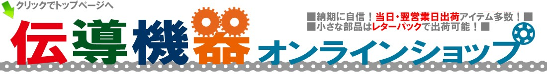 伝導機器オンラインショップ ヘッダー画像