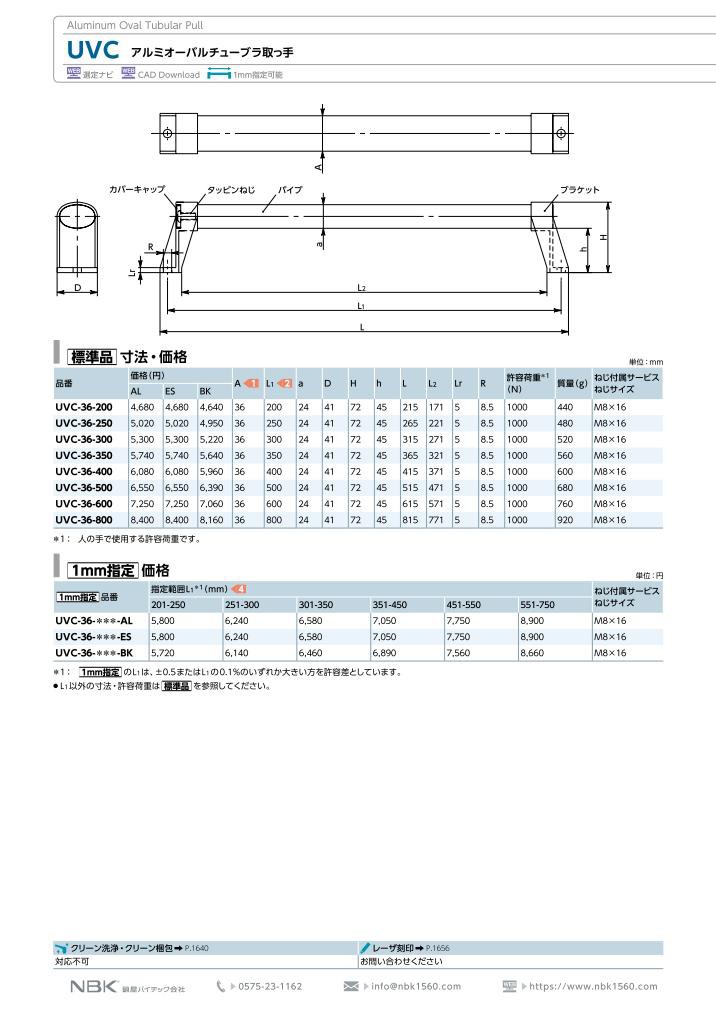 UVC-36-500-BK アルミオーバルチューブラ取手 パイプ：静電塗装