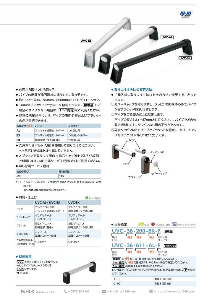 UVC-36-500-BK アルミオーバルチューブラ取手 パイプ：静電塗装