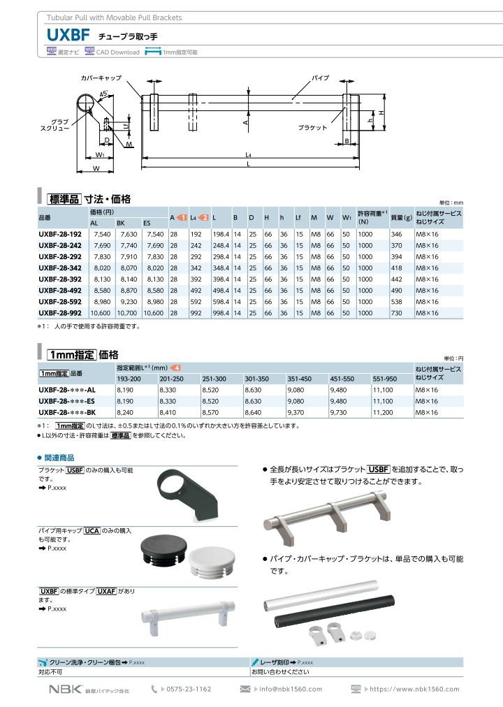 UXBF-28-192-BK チューブラ取手 パイプ：静電塗装（つや消し黒