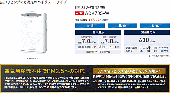 ダイキン（DAIKIN） ACK70S-W 加湿ストリーマ空気清浄機 ハイグレード