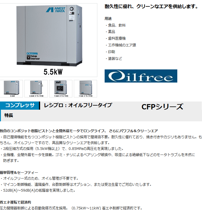 アネスト岩田 CFP37CF-8.5M6 コンプレッサ レシプロ オイルフリータイプ ドライヤ無 3.7kw 三相200V 60Hz用 電動工具 