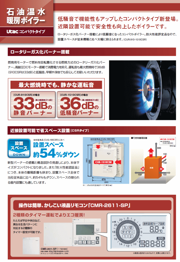 サンポット CUR-1510CSR F 石油温水暖房ボイラー : spt-cur-1510csr-f : 伝動機ドットコム ヤフー店 - 通販 -  Yahoo!ショッピング