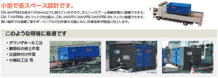 デンヨー (Denyo) DIS-200VPS ディーゼルエンジンコンプレッサ 可変圧力・可変容量タイプ 詳細