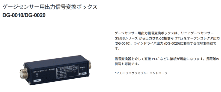 小野測器　DG-0010　寸法表