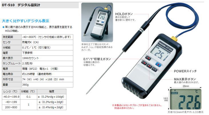 買い保障できる デジタル温度計 ＨＯＺＡＮ : HOZAN デジタル温度計 H