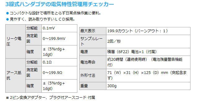 HOZAN ホーザン ハンダゴテチェッカー(校正証明書付) DT-570-TA