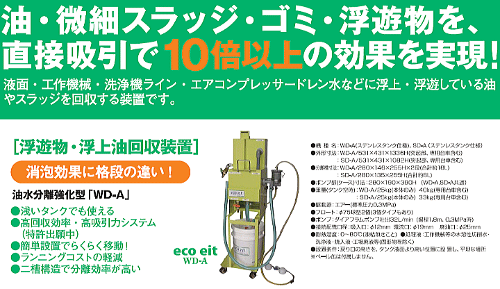 永進テクノ ES-A スラッジ回収装置 本体のみ SUSメッシュなし 永進テクノ ES-A スラッジ回収装置 本体のみ SUSメッシュなし