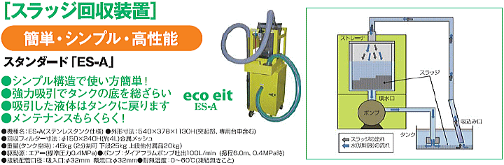 永進テクノ ES-A スラッジ回収装置 本体のみ SUSメッシュなし 永進テクノ ES-A スラッジ回収装置 本体のみ SUSメッシュなし